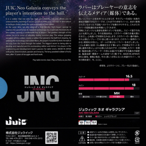 Накладка Juic Neo Galaxia фото 2 Накладка Juic Neo Galaxia фото 2