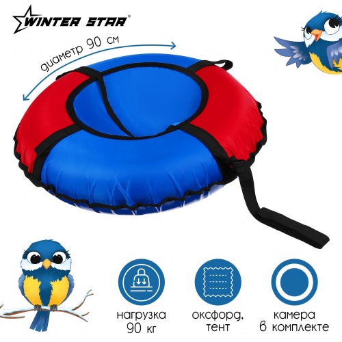 Тюбинг Winter Star 90см фото 3 Тюбинг Winter Star 90см фото 3