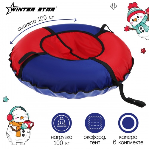 Тюбинг Winter Star 100см фото 3 Тюбинг Winter Star 100см фото 3
