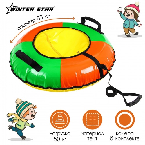 Тюбинг Winter Star 80см арт. 9926587 фото 3 Тюбинг Winter Star 80см арт. 9926587 фото 3